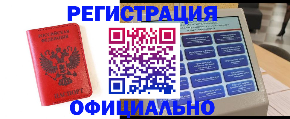 прописка законно в Новосибирской области