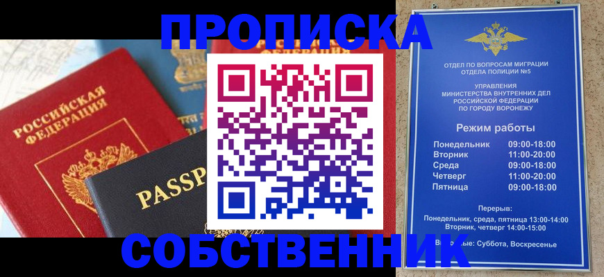 прописка гарантия в Новосибирской области