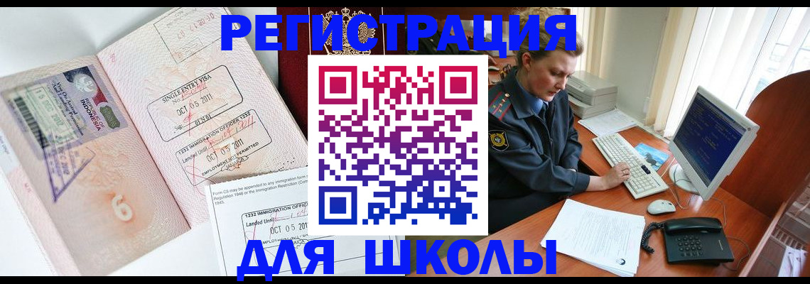 временная регистрация купить в Новосибирской области