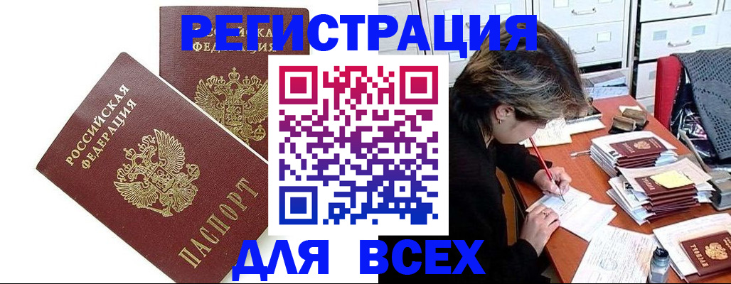 временная регистрация купить в Новосибирской области